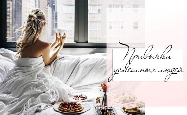 девушки утром