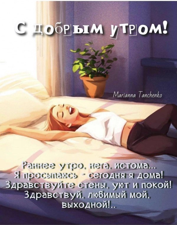 добра утра