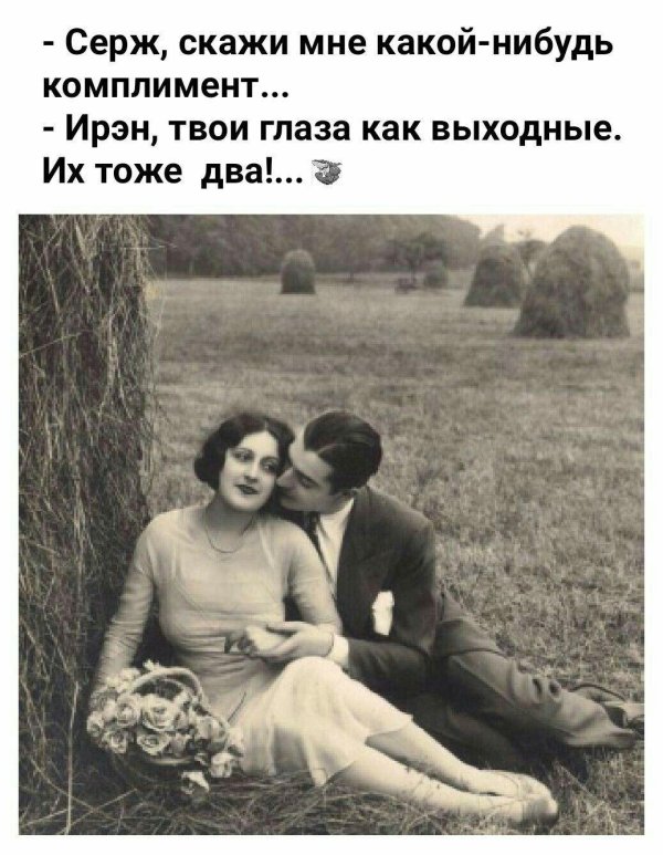Для женщин комплименты