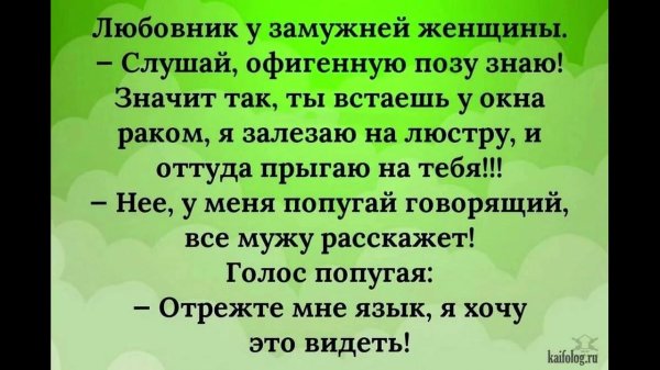 анекдот про попугая отрежьте мне язык