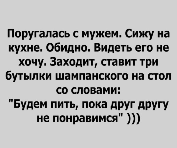 поругались с мужем