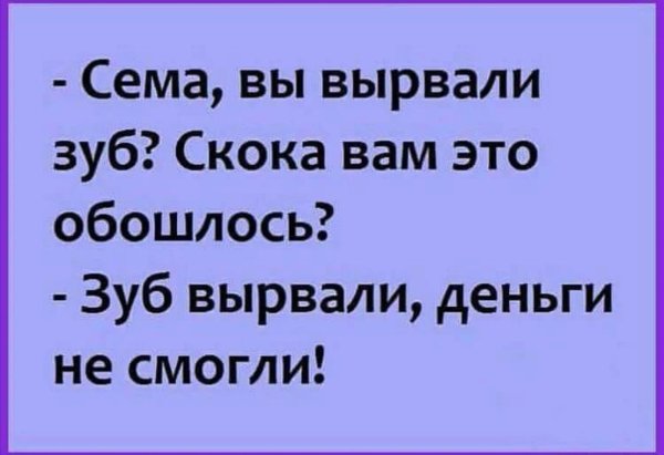 вырвал зуб