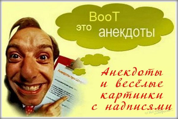заголовок анекдот
