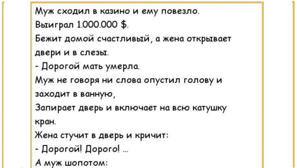 анекдот смешной до слез