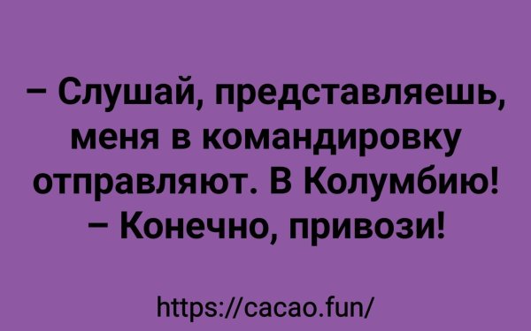 посмешней анекдот