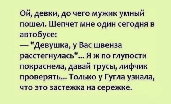 у вас швенза расстегнулась анекдот