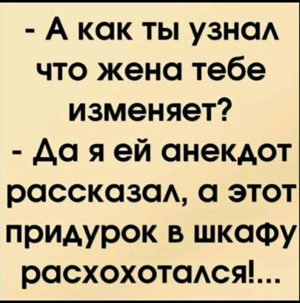 анекдот про вечер