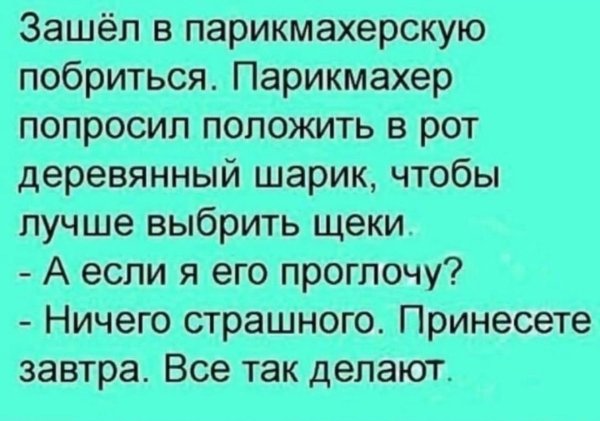 зашёл в парикмахерскую побриться