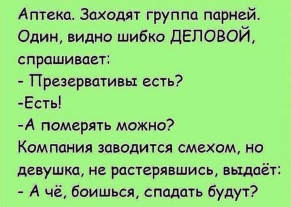 аптечные анекдоты