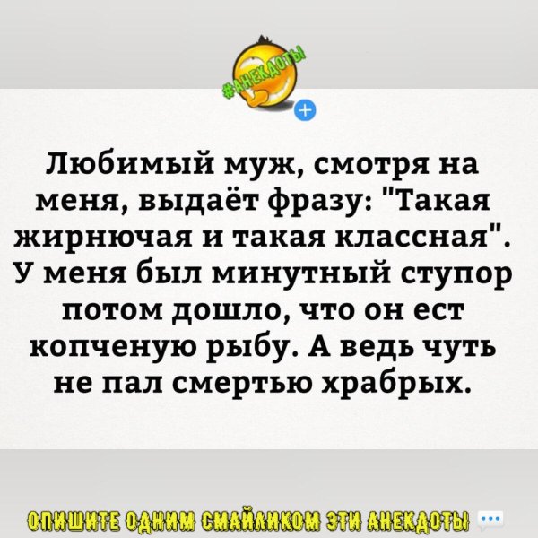 любимый муж смотря на меня выдает такая жирнючая и такая классная