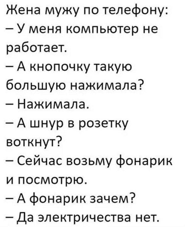 веселые анекдоты
