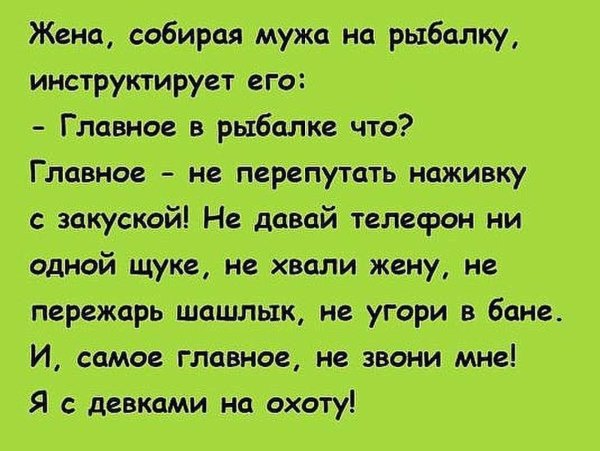 жена собирает мужа на рыбалку