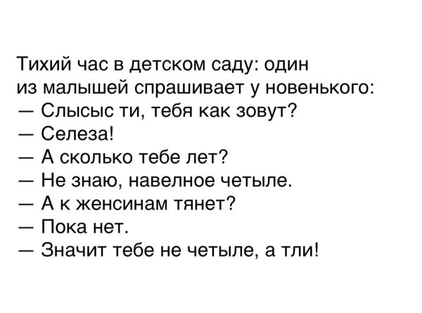 анекдот про тихий час