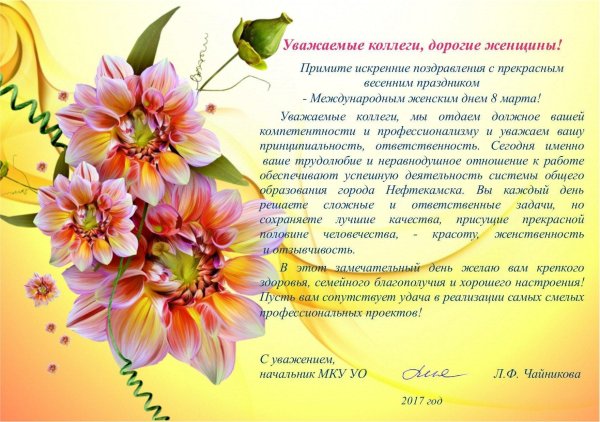 поздравление коллег