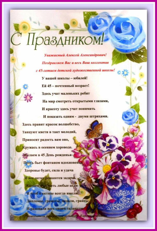 поздравление школе с юбилеем