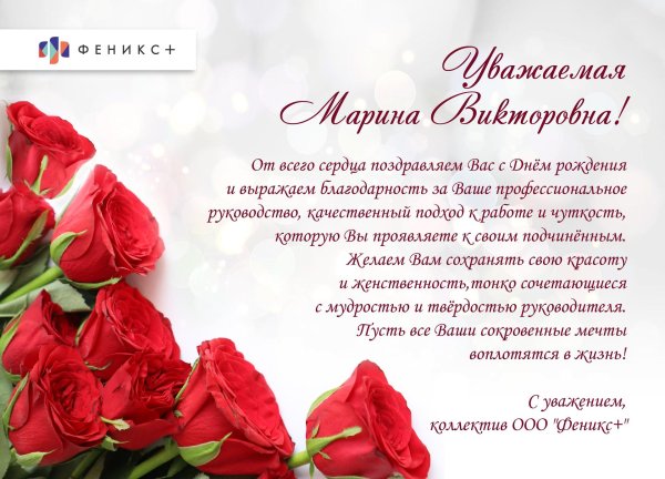 марина геннадьевна с днем рождения поздравления