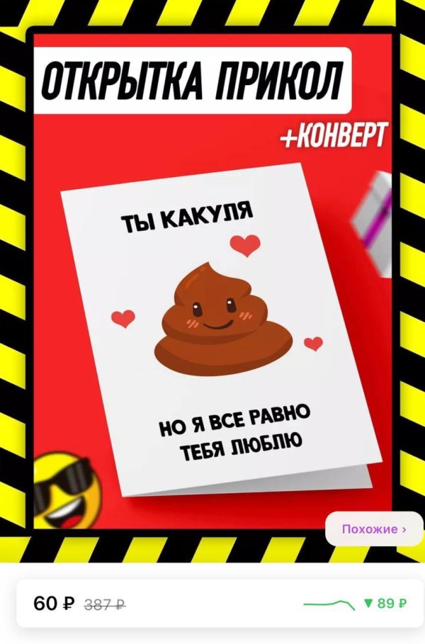 приколы открытки