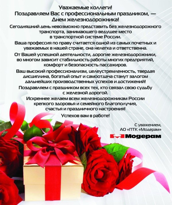 поздравить организацию с юбилеем