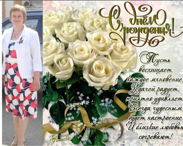 с день рождение