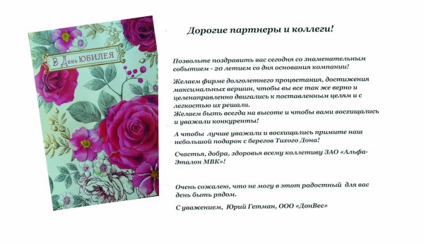 поздравление коллег