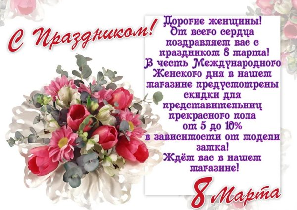 с международным женским днем 8 марта