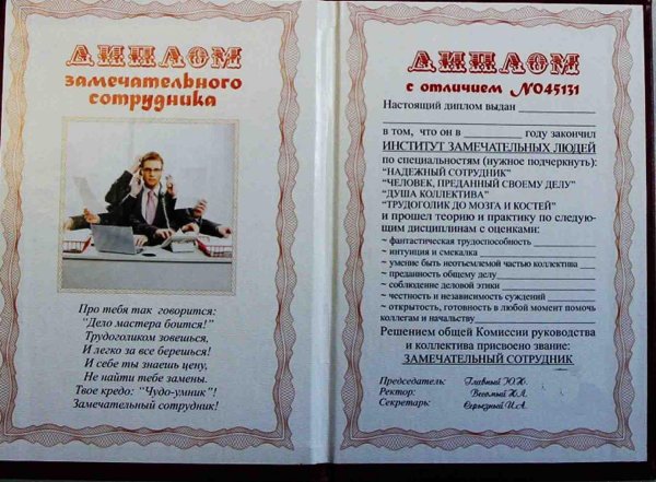диплом замечательного сотрудника