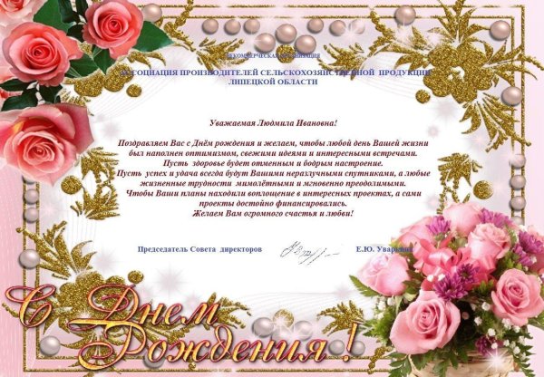елена сергеевна с днем рождения