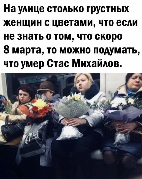 стас михайлов 8 марта