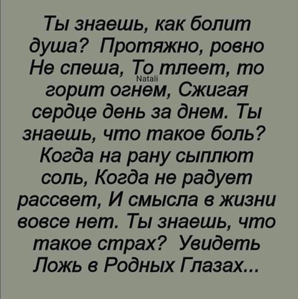 болит душа
