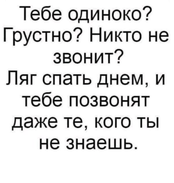 ложись спать