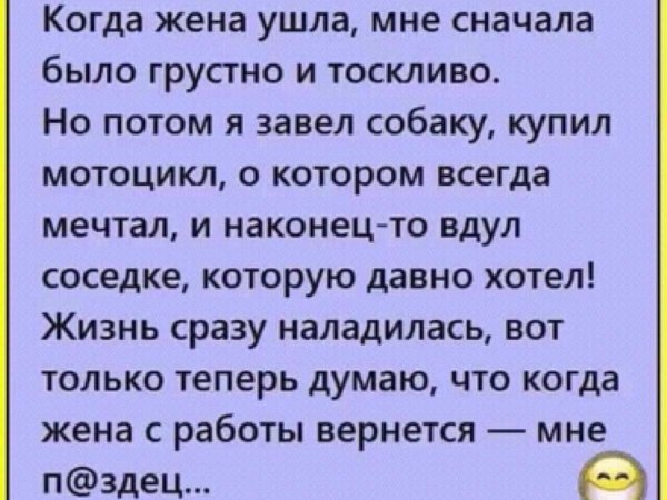 жена вернулась