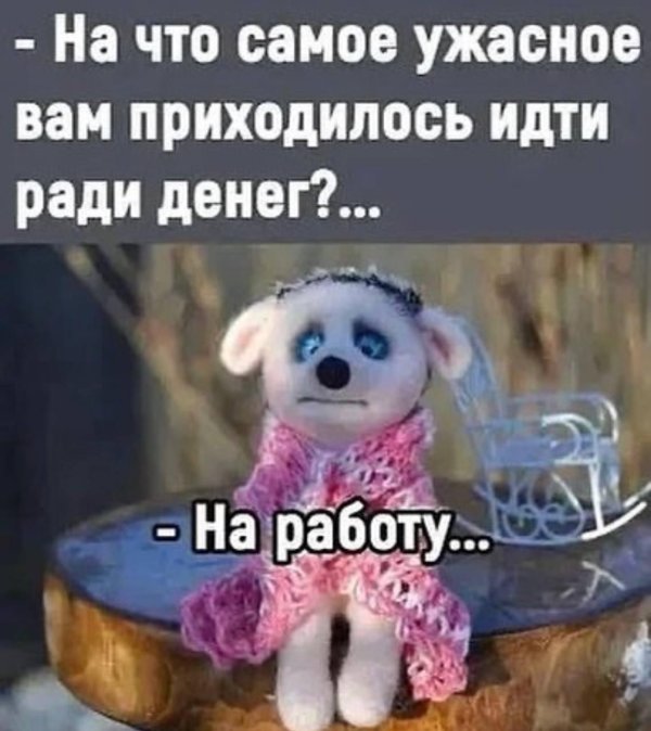 работа юмор