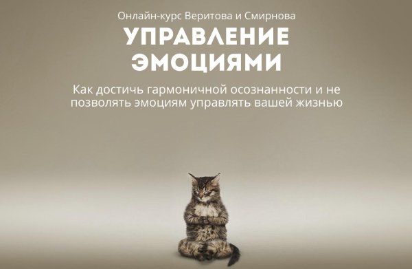 управление эмоциями
