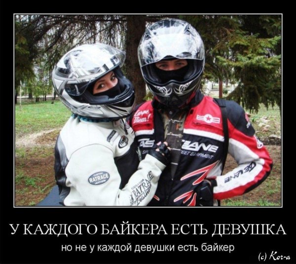 афоризмы байкеров