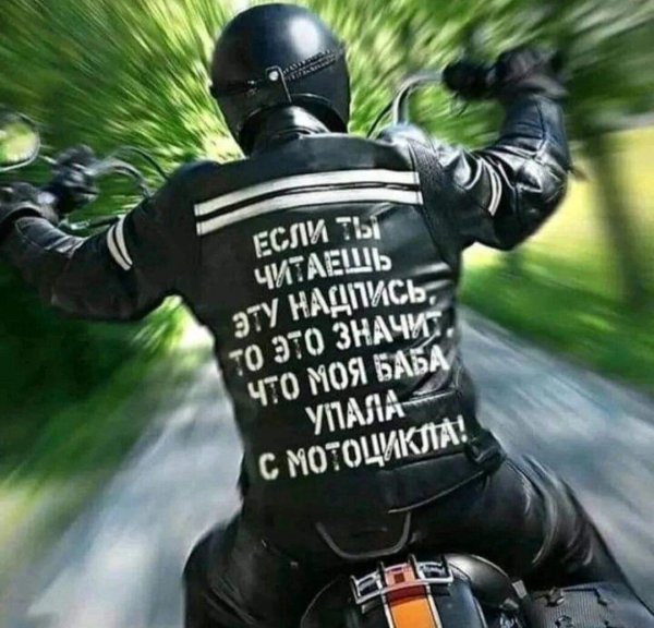 мото приколы с надписями