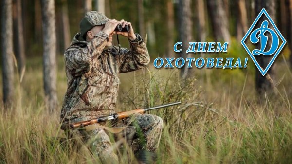 фон для охотника