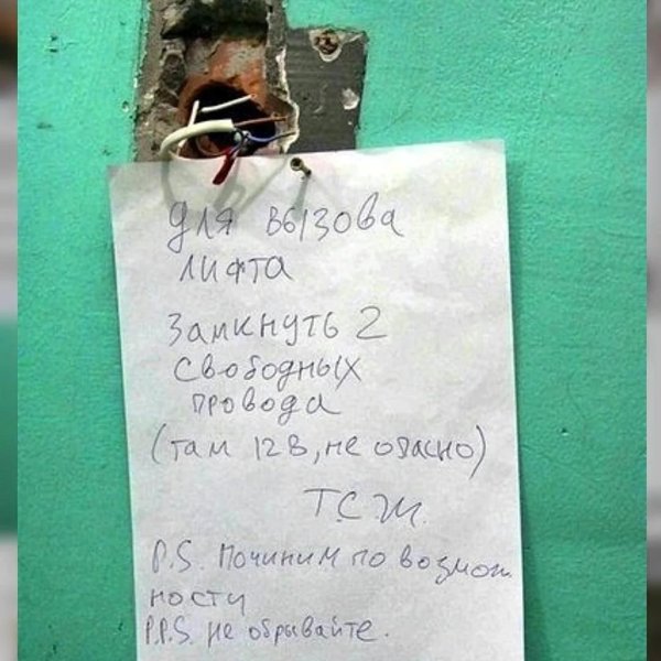 Про электриков