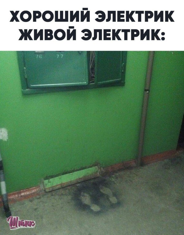 настоящий электрик