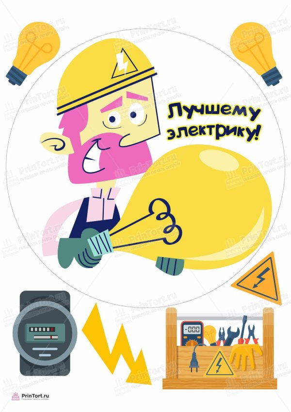 печать на торт электрику