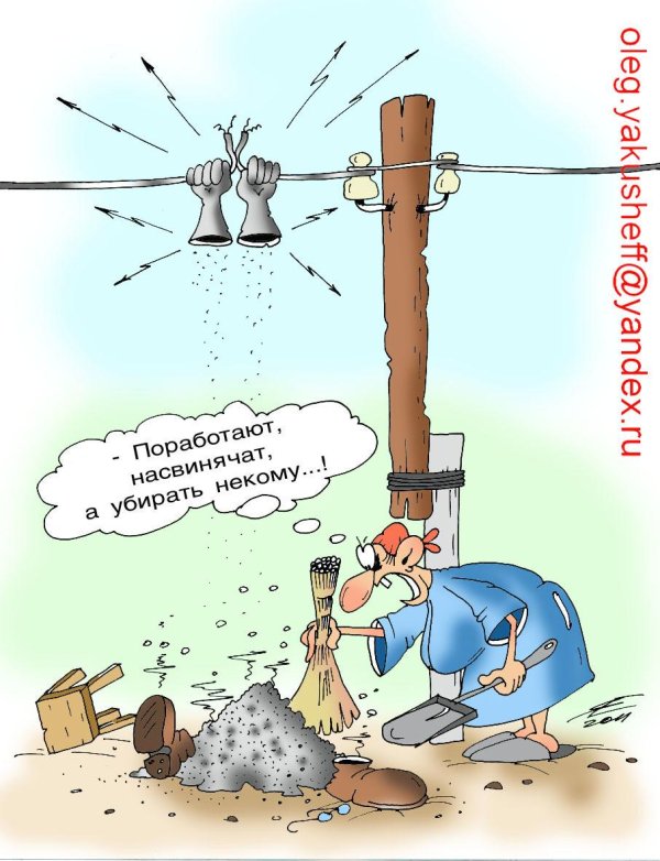 электричество карикатура