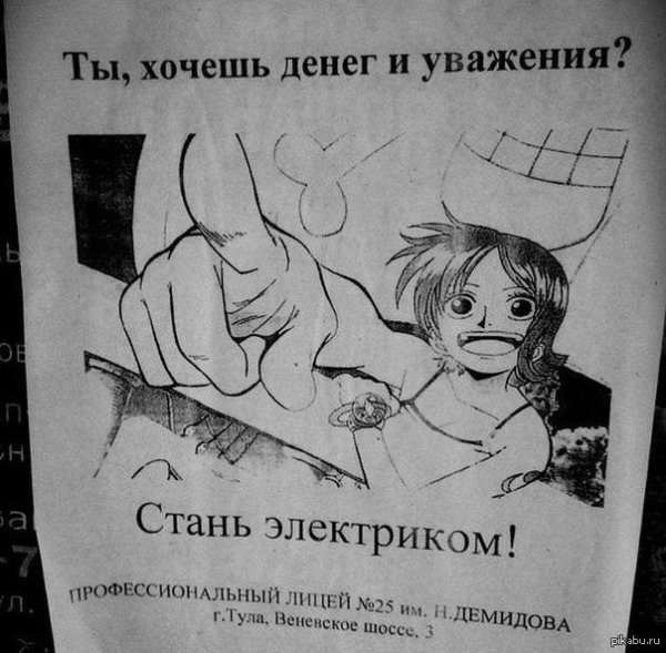 хочешь денег и уважения стань электриком