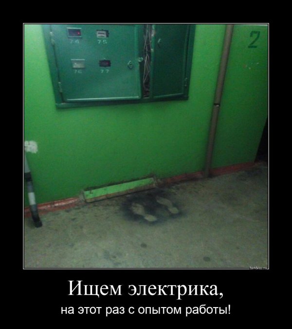 электрики прикол