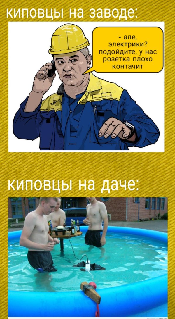 электрики мем