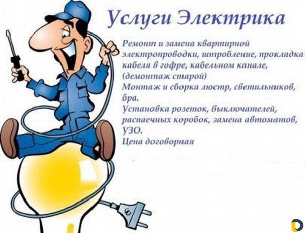веселые электрики