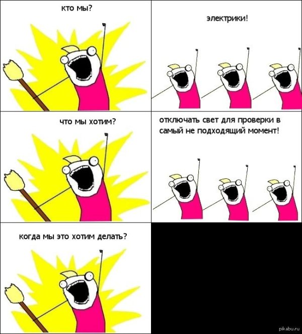 чего мы хотим мем