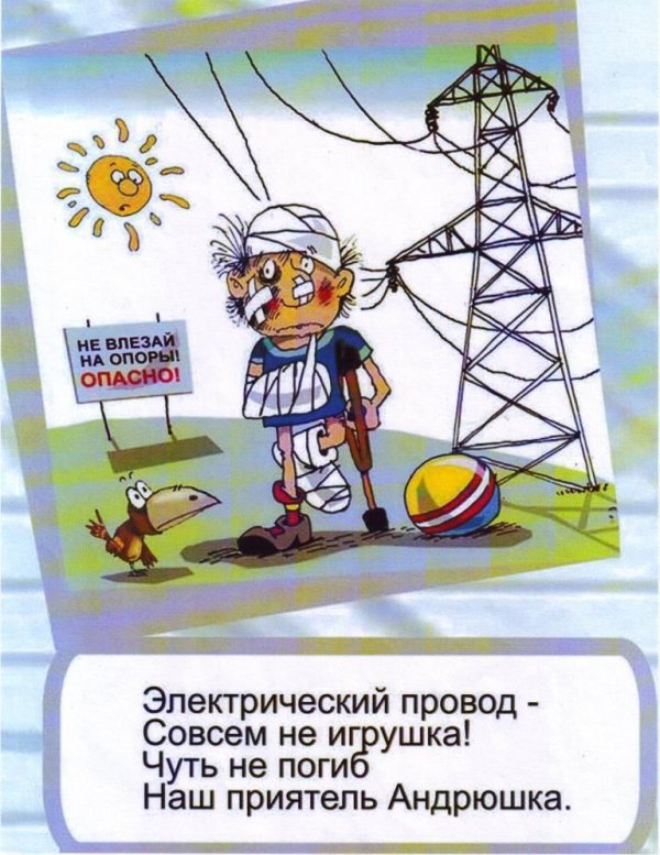 безопасное электричество