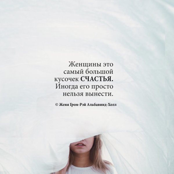 Про счастье женщины