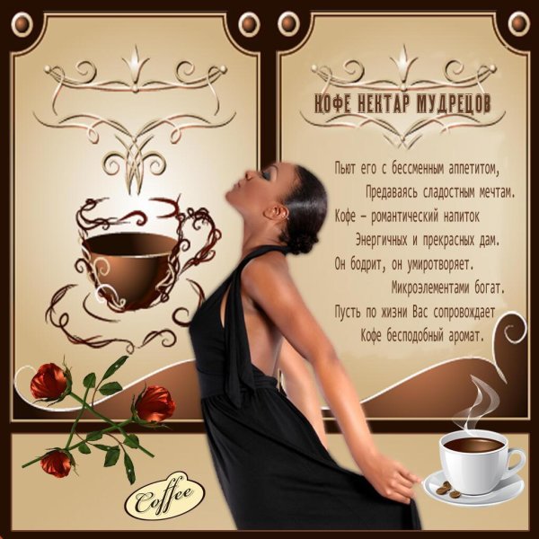 кофе девушка