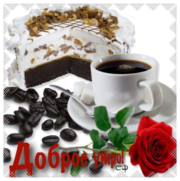 стикер доброго утра