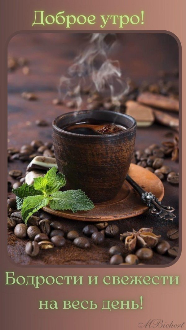 горячего кофе